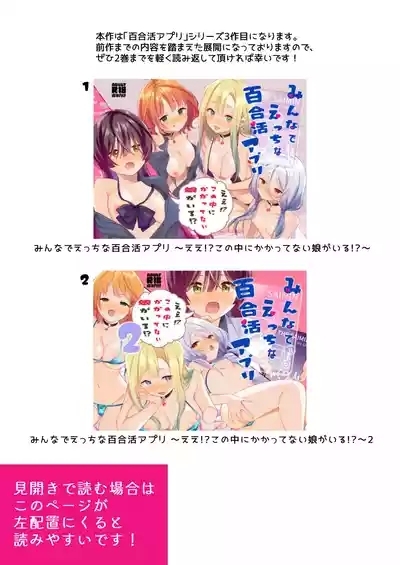Minna de Ecchi na Yurikatsu Appli3 Zenpen 2