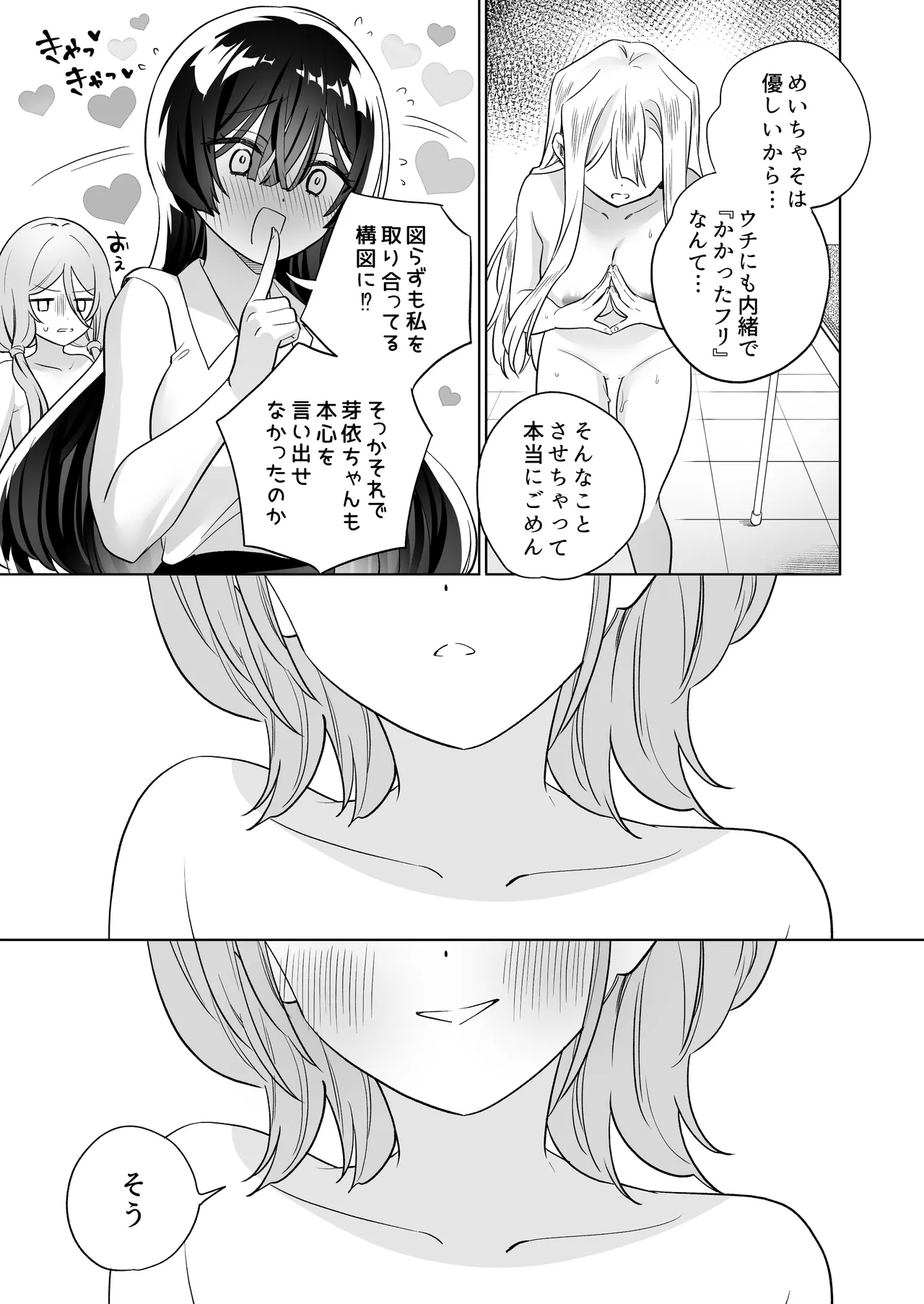 Minna de Ecchi na Yurikatsu Appli3 Zenpen - Page 66
