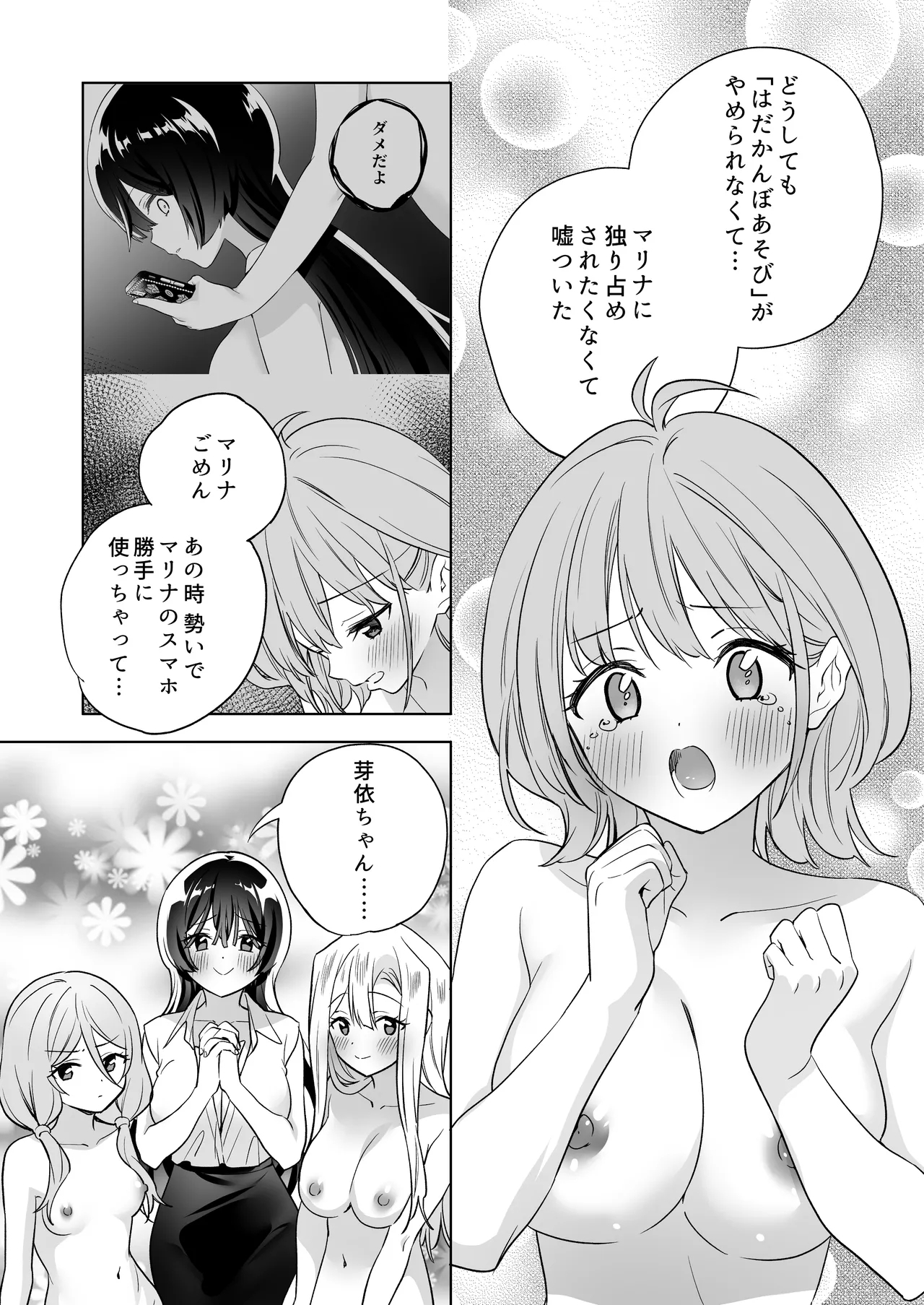 Minna de Ecchi na Yurikatsu Appli3 Zenpen - Page 67