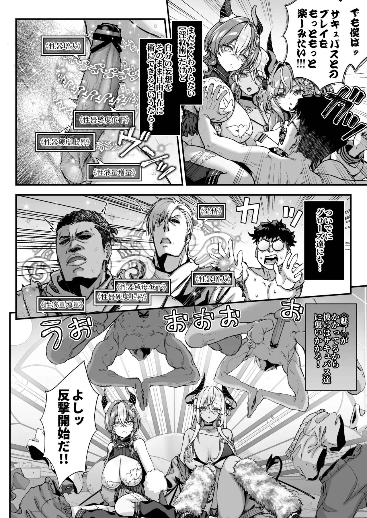 Maoujou no Succubus VS. Inmon Jutsushi - Page 15