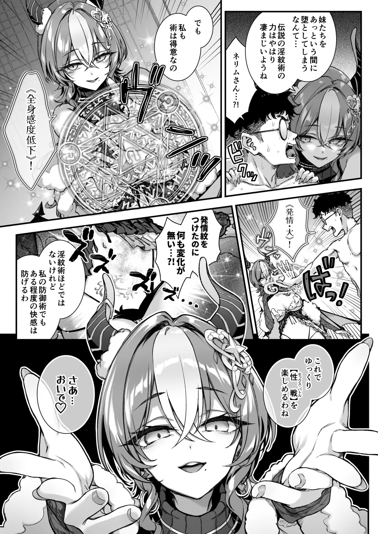Maoujou no Succubus VS. Inmon Jutsushi - Page 28