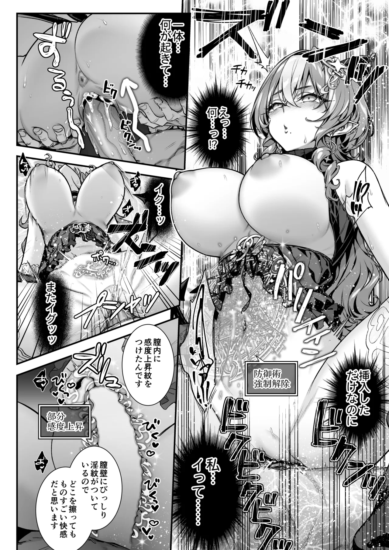 Maoujou no Succubus VS. Inmon Jutsushi - Page 31