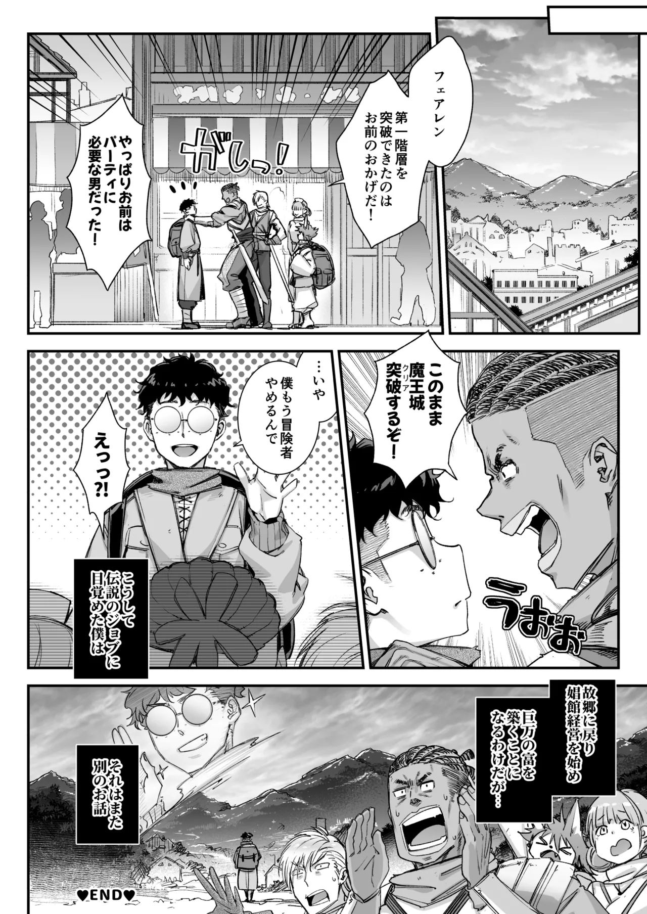 Maoujou no Succubus VS. Inmon Jutsushi - Page 45