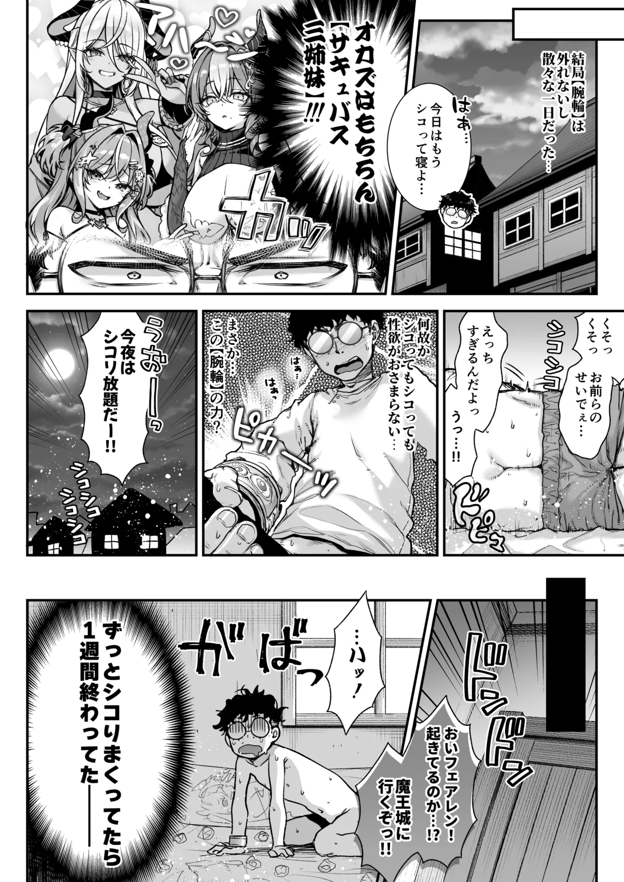 Maoujou no Succubus VS. Inmon Jutsushi - Page 9