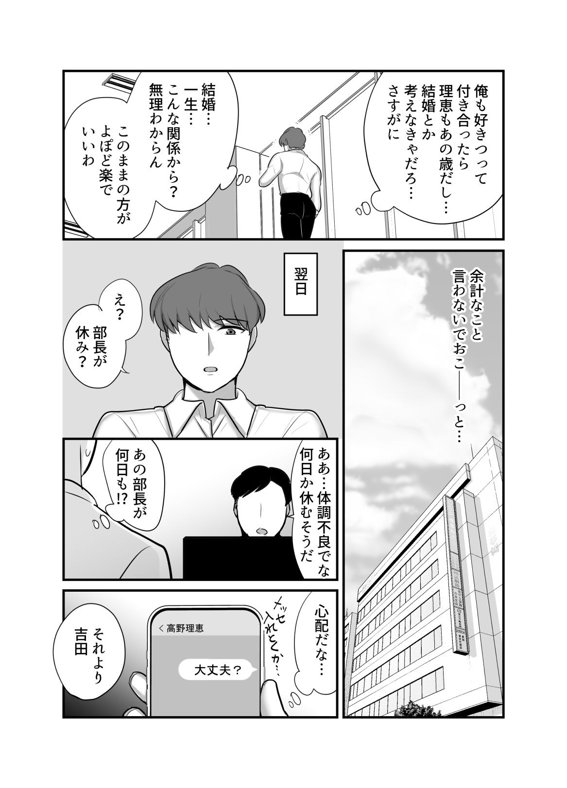 Masaka Ano Oni Joushi ga Ore no SeFri ni Naru nante... 4 ~ Oni Jōshi to Kokoro to Karada Kasaneru Jun'ai Kekkon Shoya - Page 12