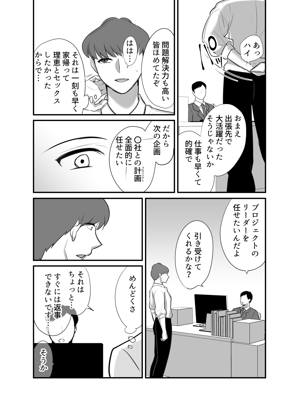 Masaka Ano Oni Joushi ga Ore no SeFri ni Naru nante... 4 ~ Oni Jōshi to Kokoro to Karada Kasaneru Jun'ai Kekkon Shoya - Page 13