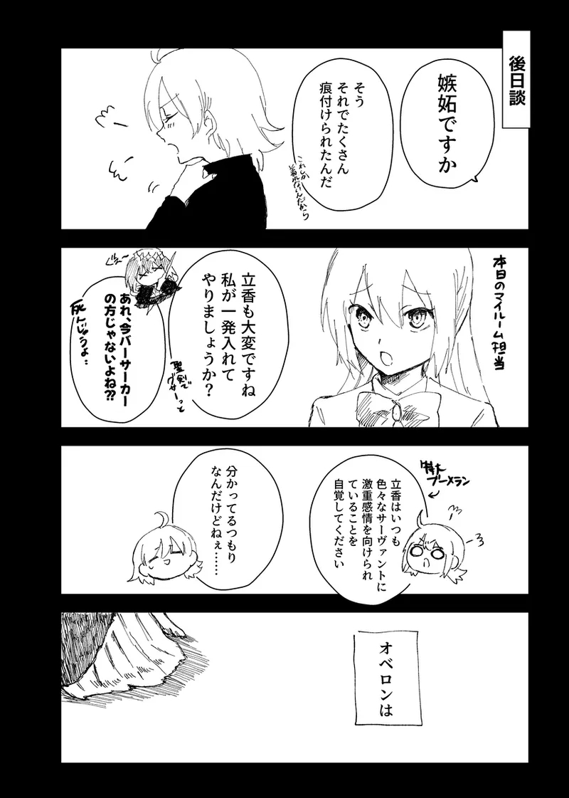 my own][ fate grand order ) 7