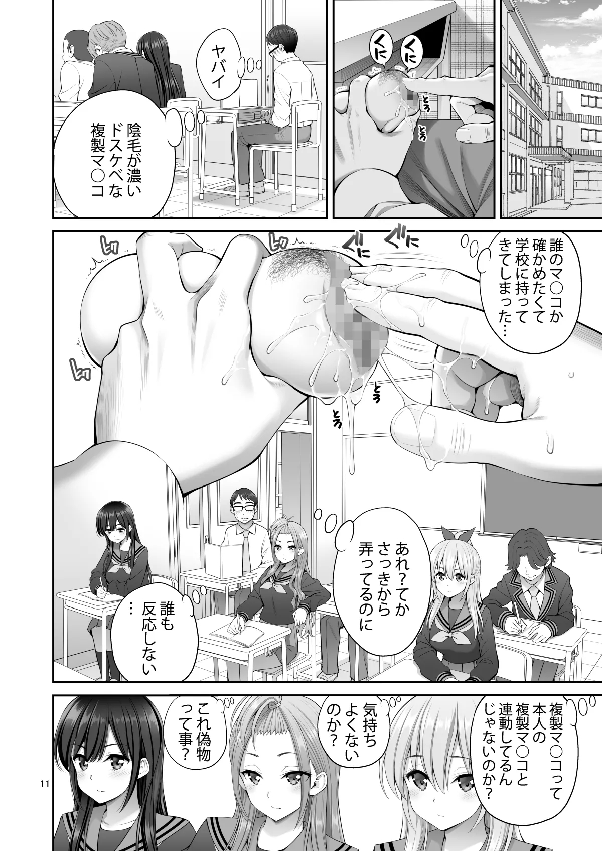 Fukusei Manko 2 - Page 11
