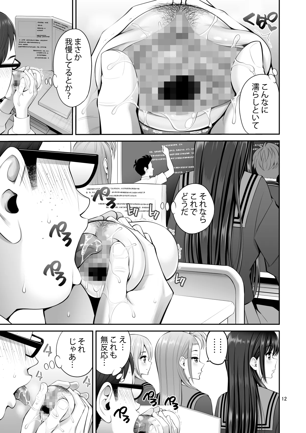 Fukusei Manko 2 - Page 12