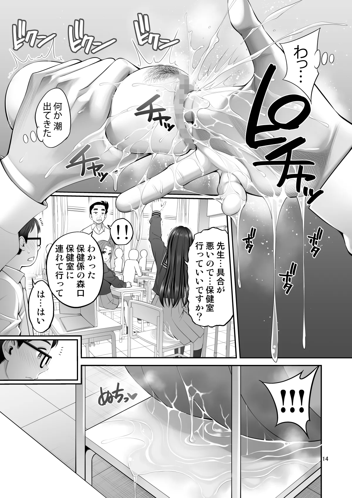 Fukusei Manko 2 - Page 14