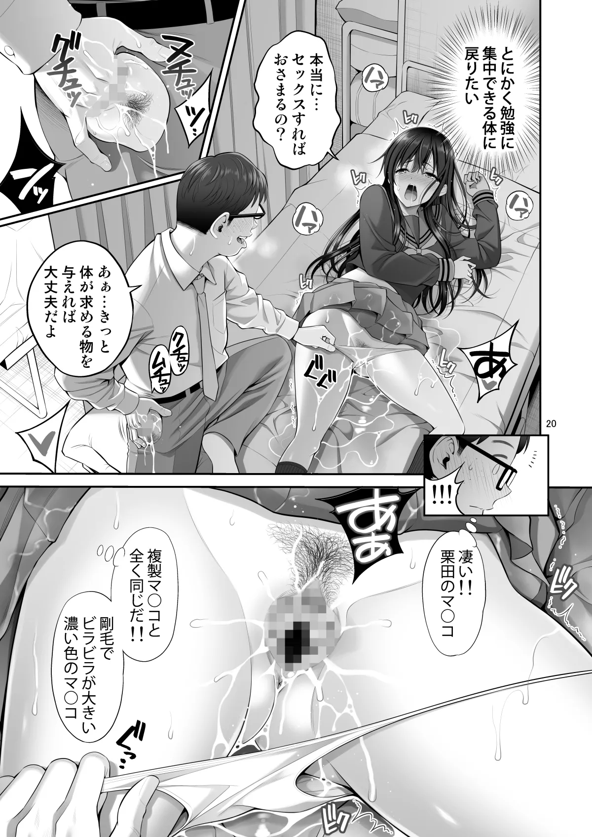 Fukusei Manko 2 - Page 20