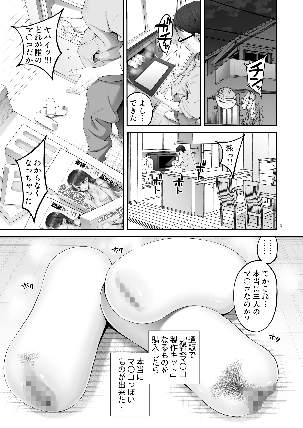 Fukusei Manko 2 - Page 4