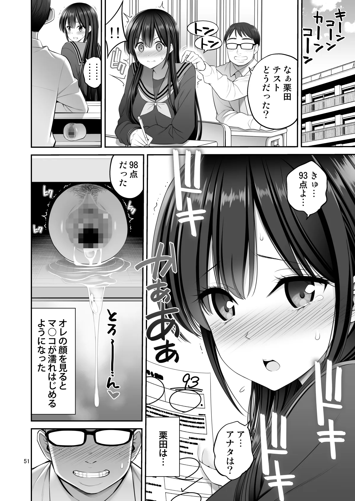 Fukusei Manko 2 - Page 51