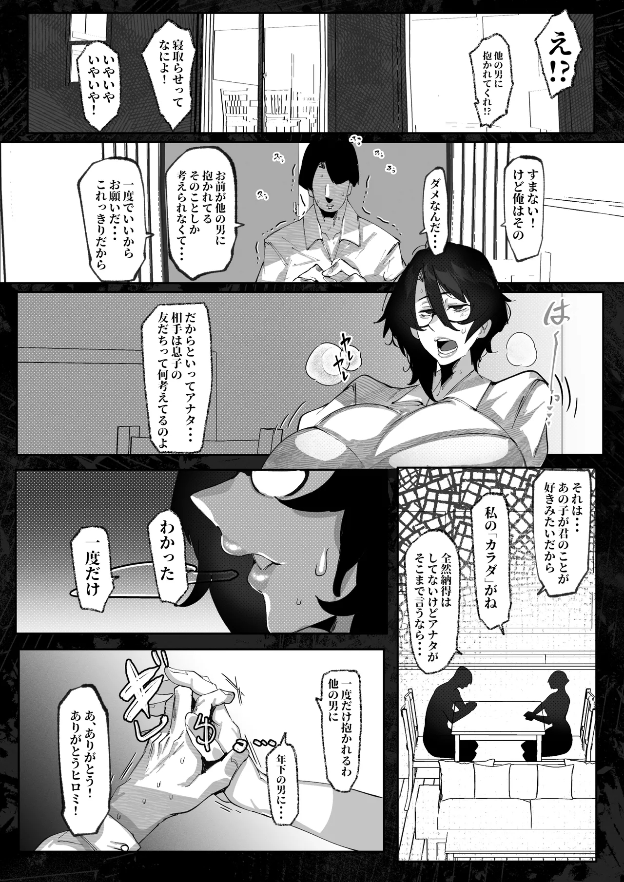 Hitozuma Hiromi wa Aitsu no Iinari 9