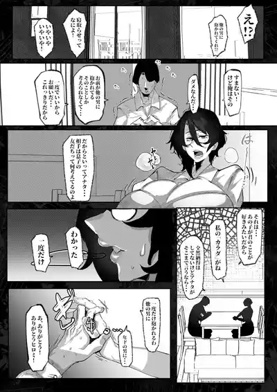 Hitozuma Hiromi wa Aitsu no Iinari 10