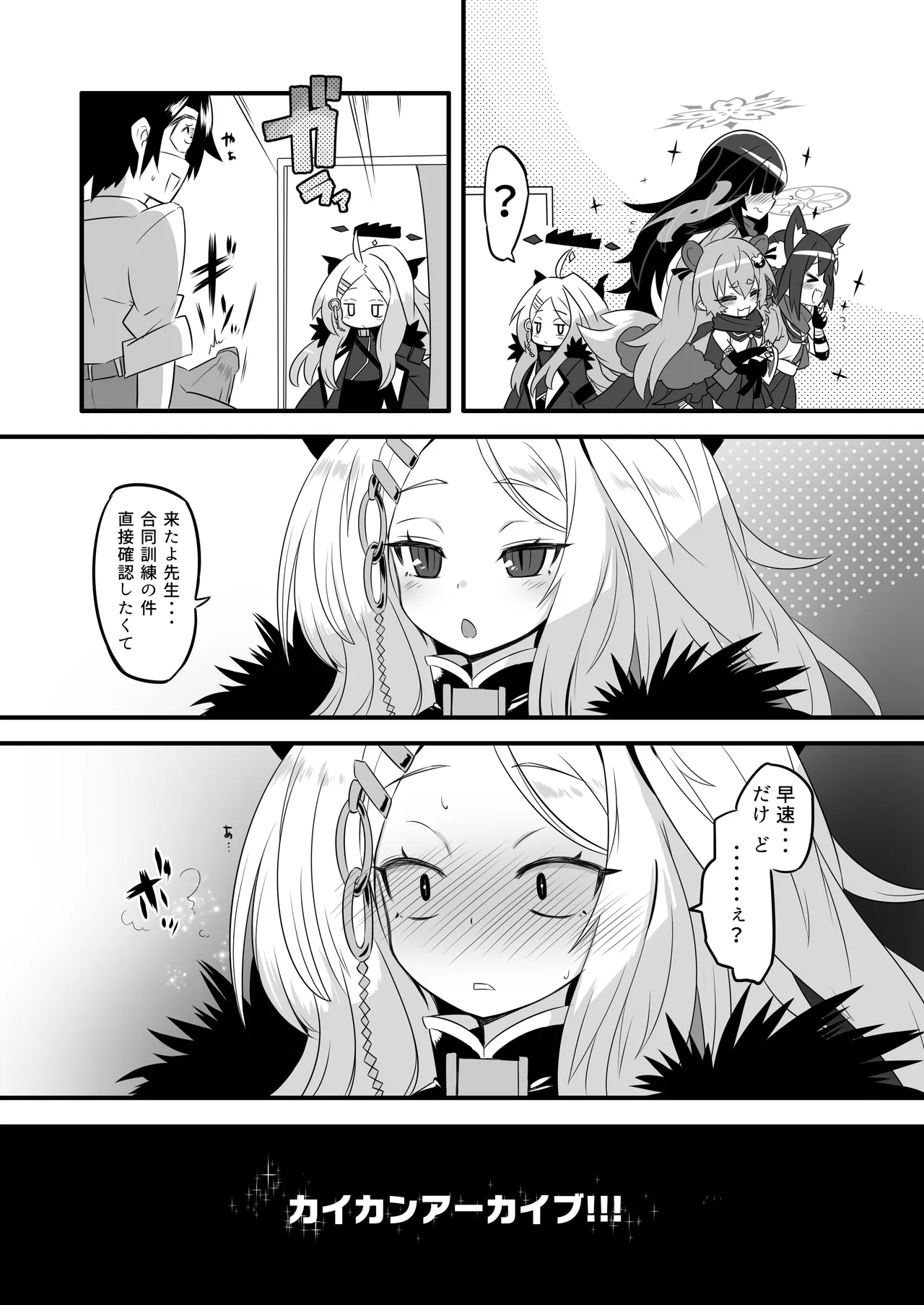 Kaikan Archive 3 - Ecstasy Archive SAN - Page 23