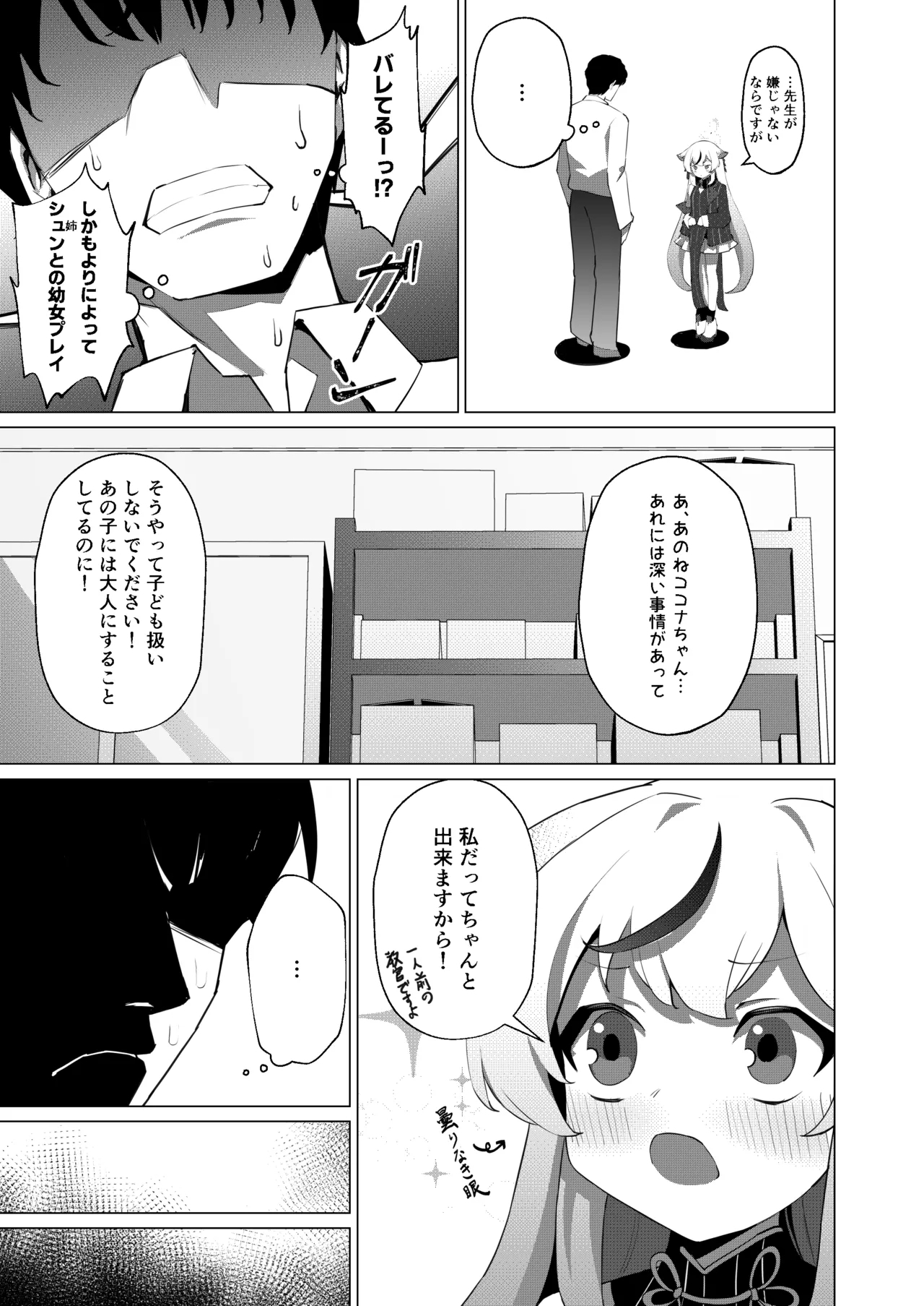 Tiny Borderline - Page 7