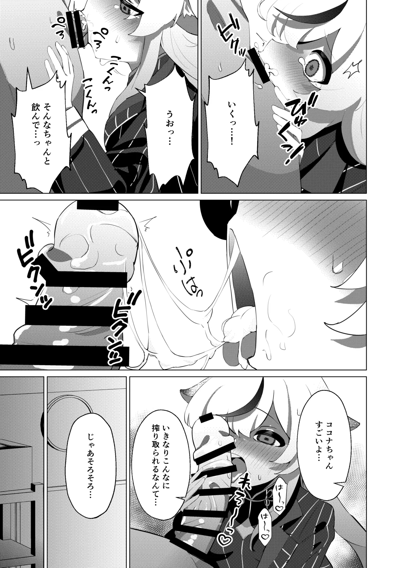 Tiny Borderline - Page 9