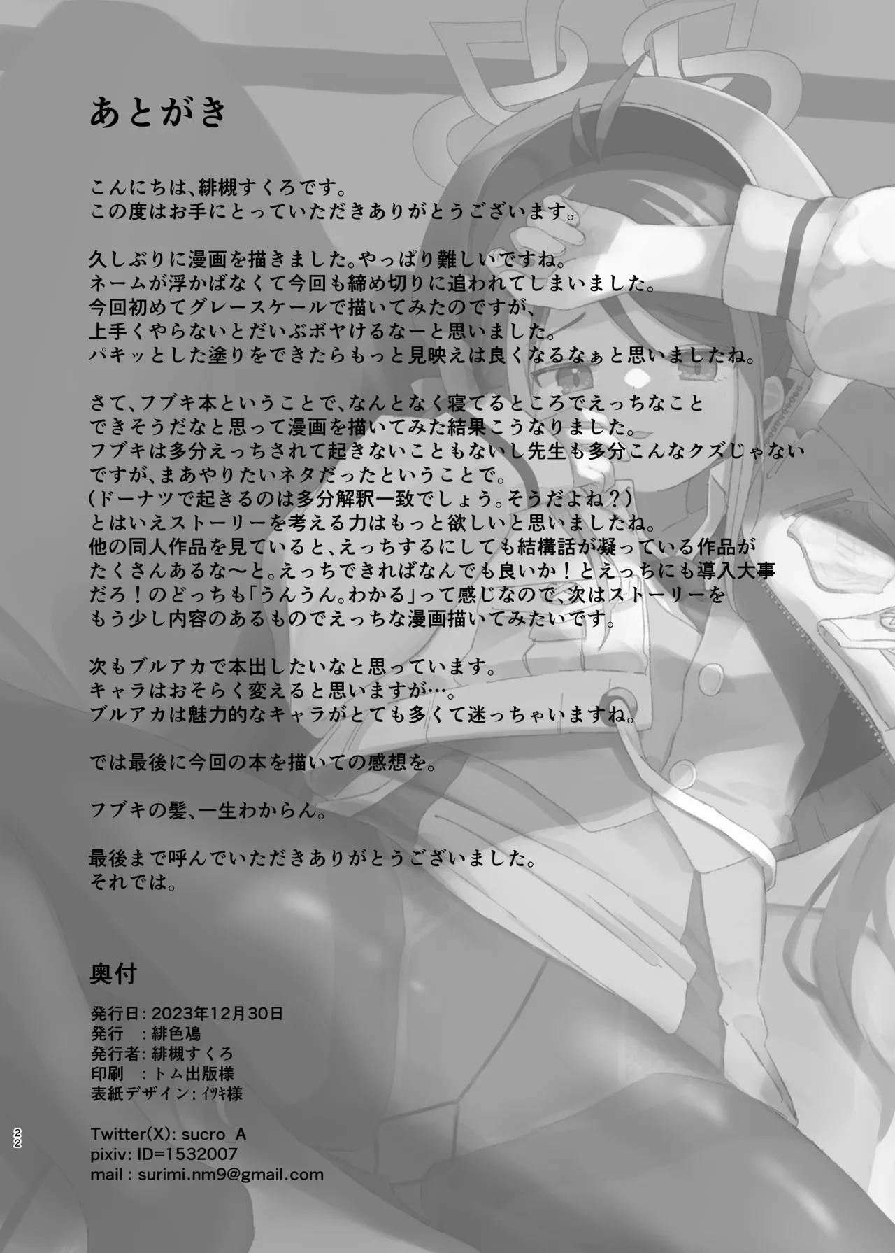 Nemureru Gaki ni Tettsui wo - Page 22
