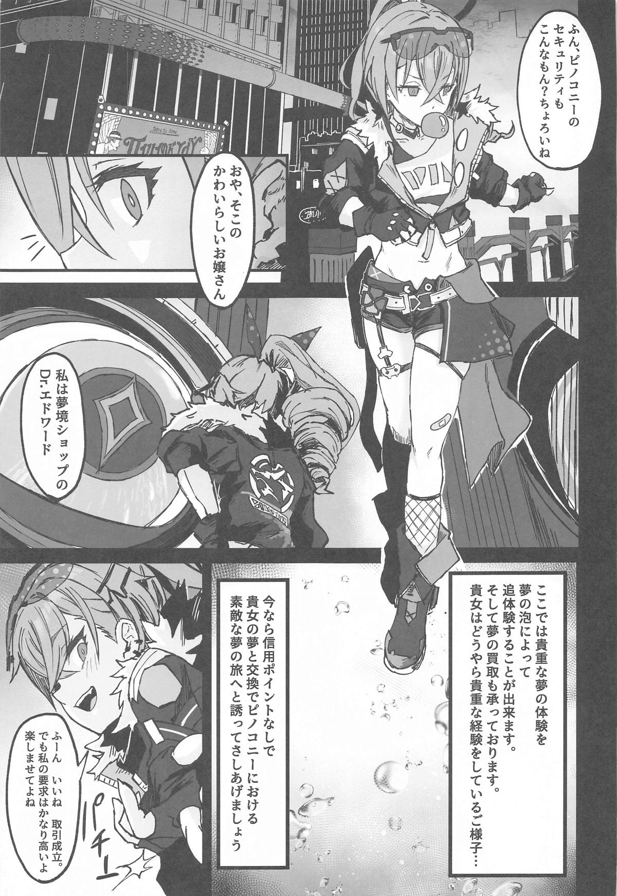 Penacony Ura Ver1.0 - Terrible vol. 3 - Page 4