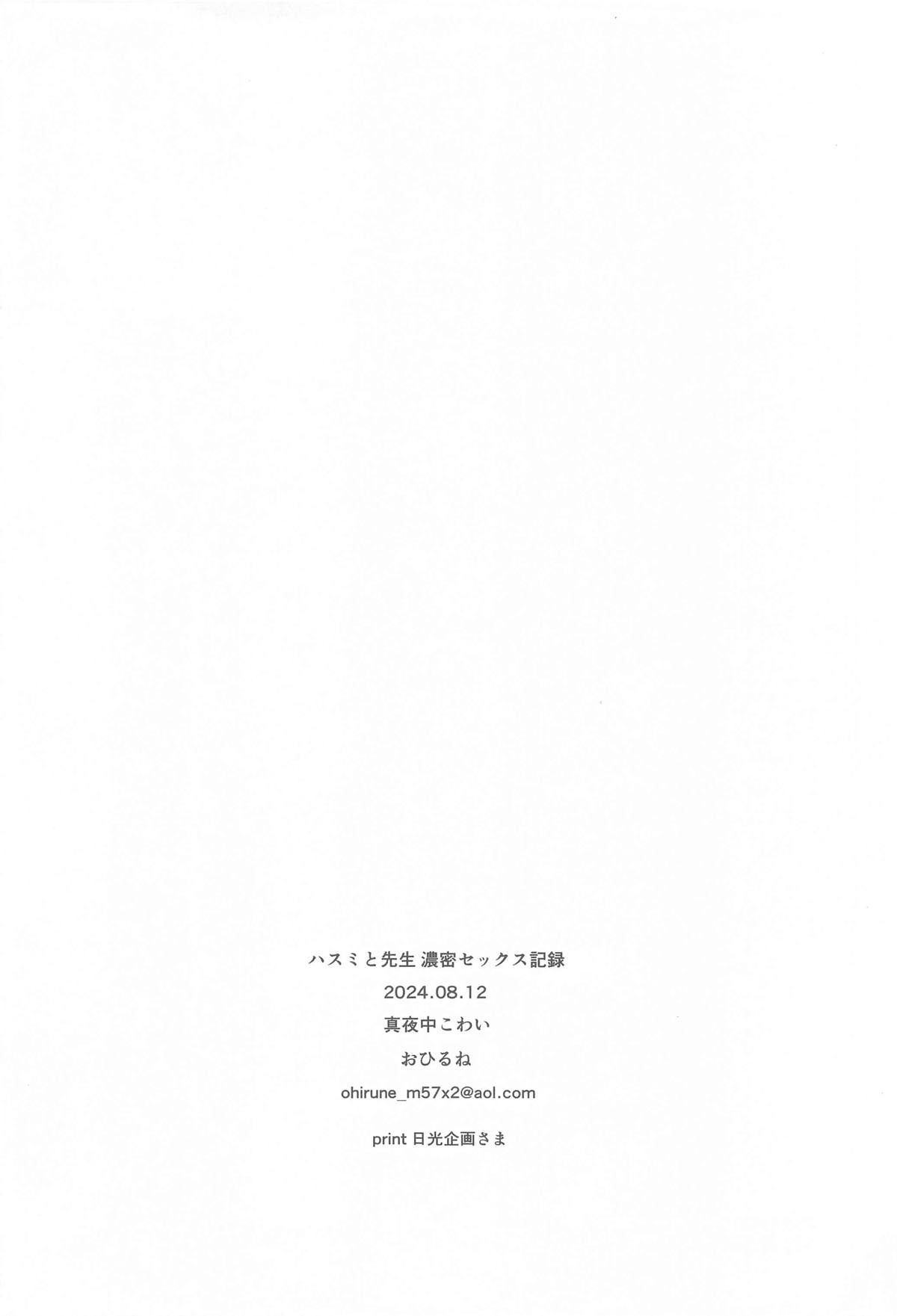 Hasumi to Sensei Noumitsu Sex Kiroku - Page 21