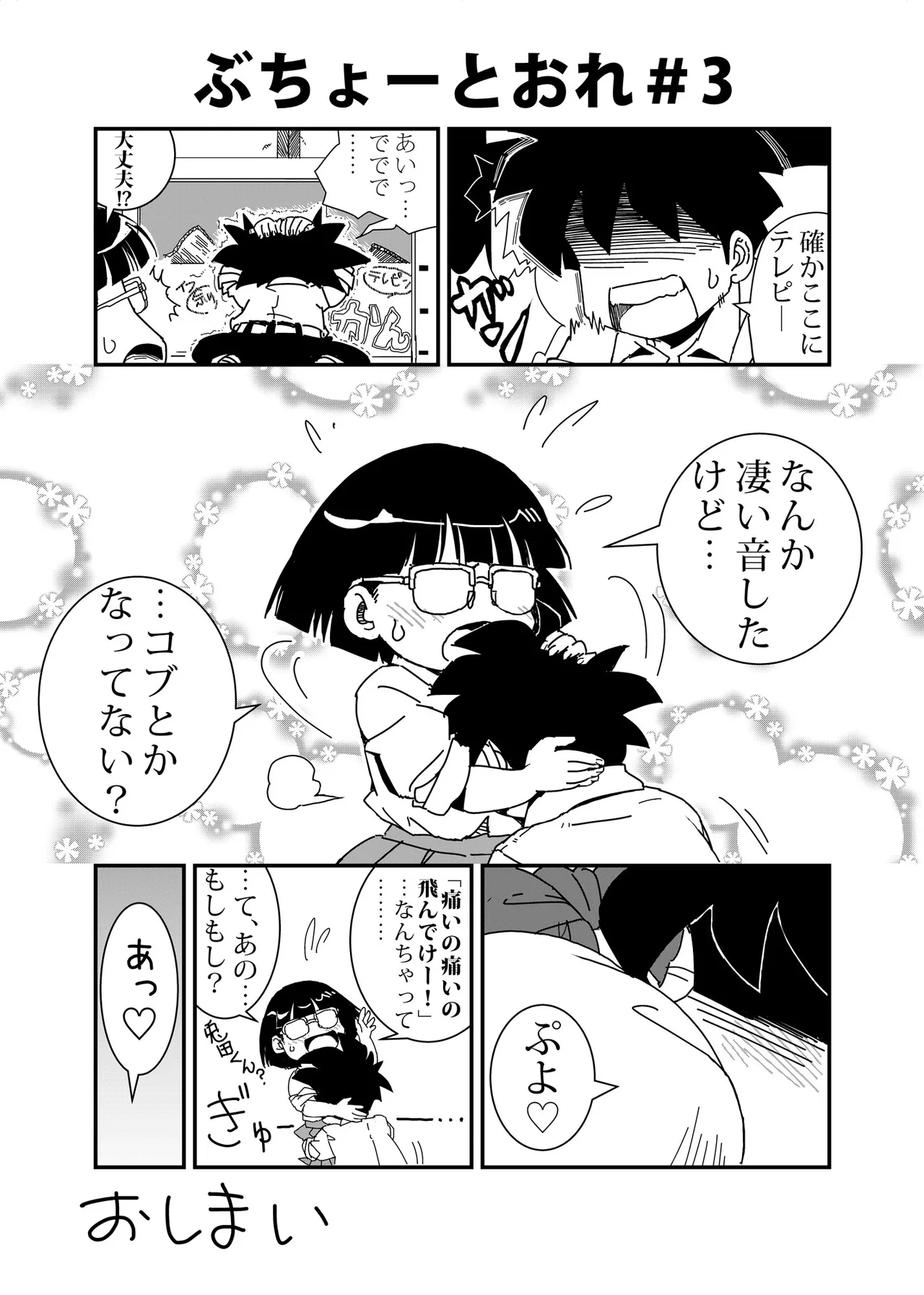 Buchou to Ore - Page 3