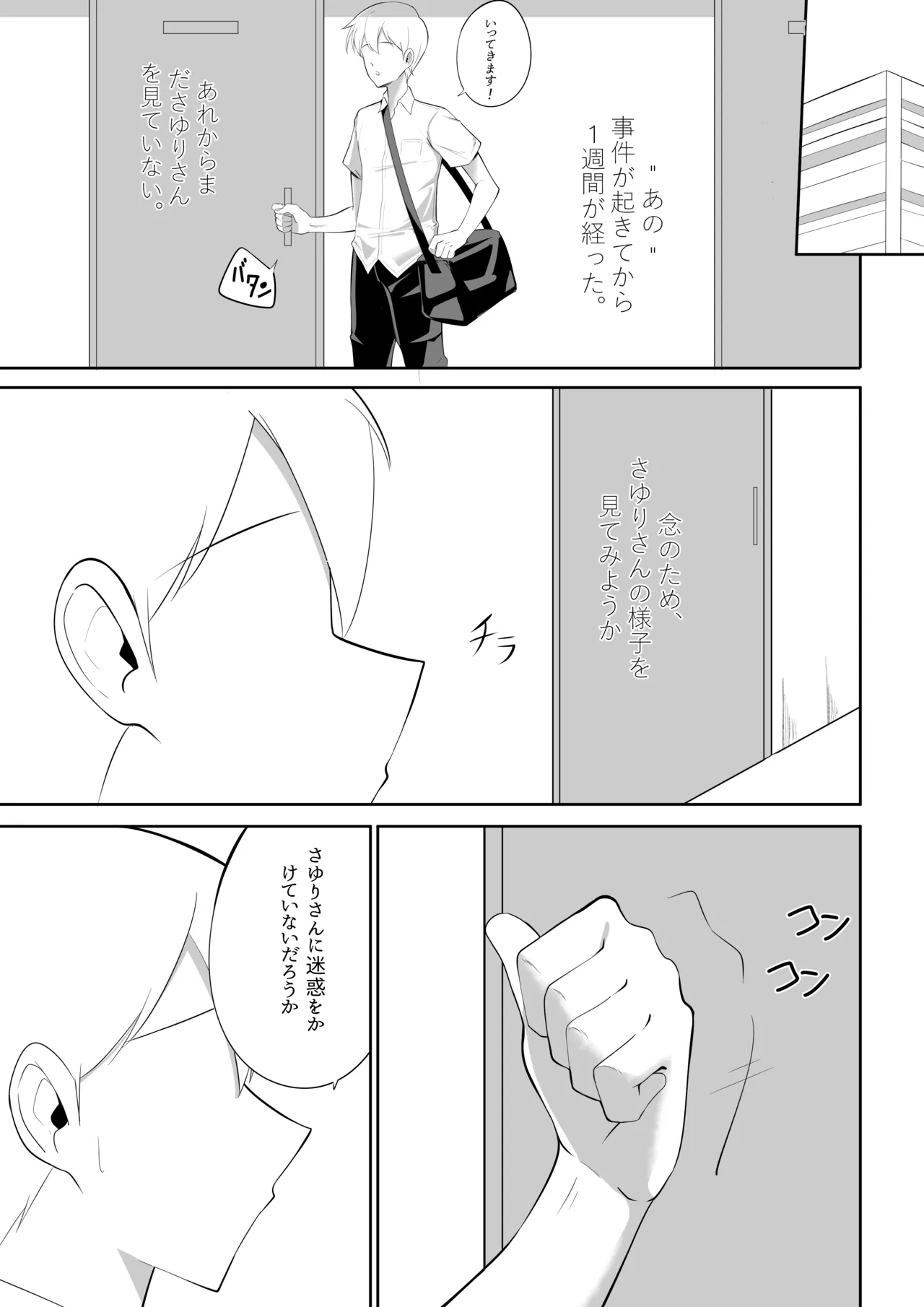 Bukiyou de Eroi Rinjin Sayuri-san - Page 11