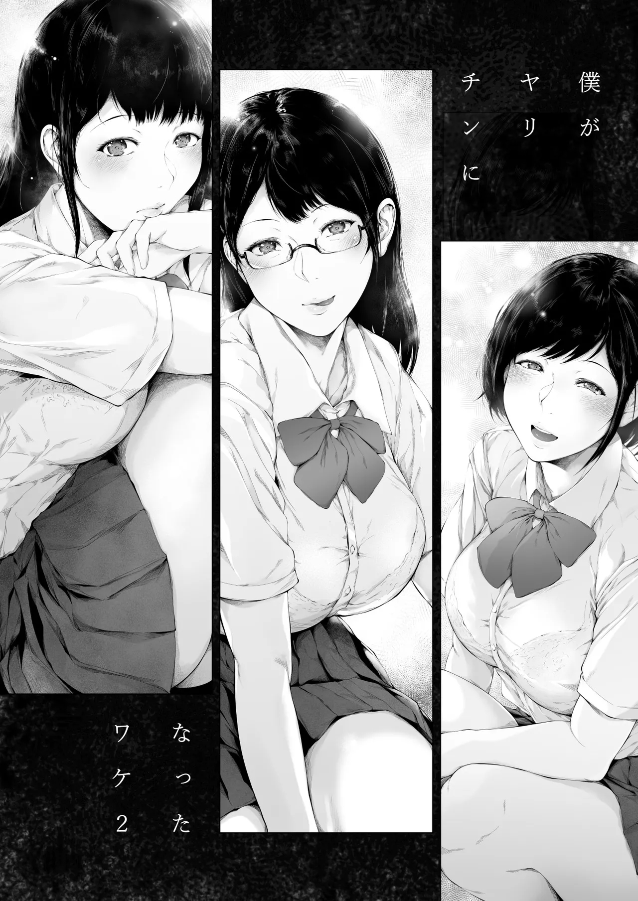 Boku ga Yarichin ni Natta Wake 2 - Page 73