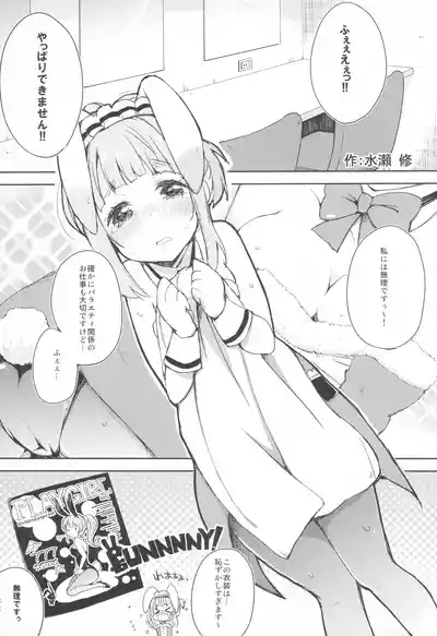 RONAJIKA! 4