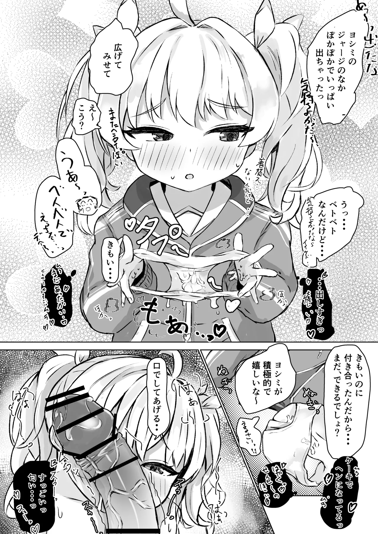 Yoshimi o Mura Mura Sasete Ecchi Suru Hanashi - Page 7