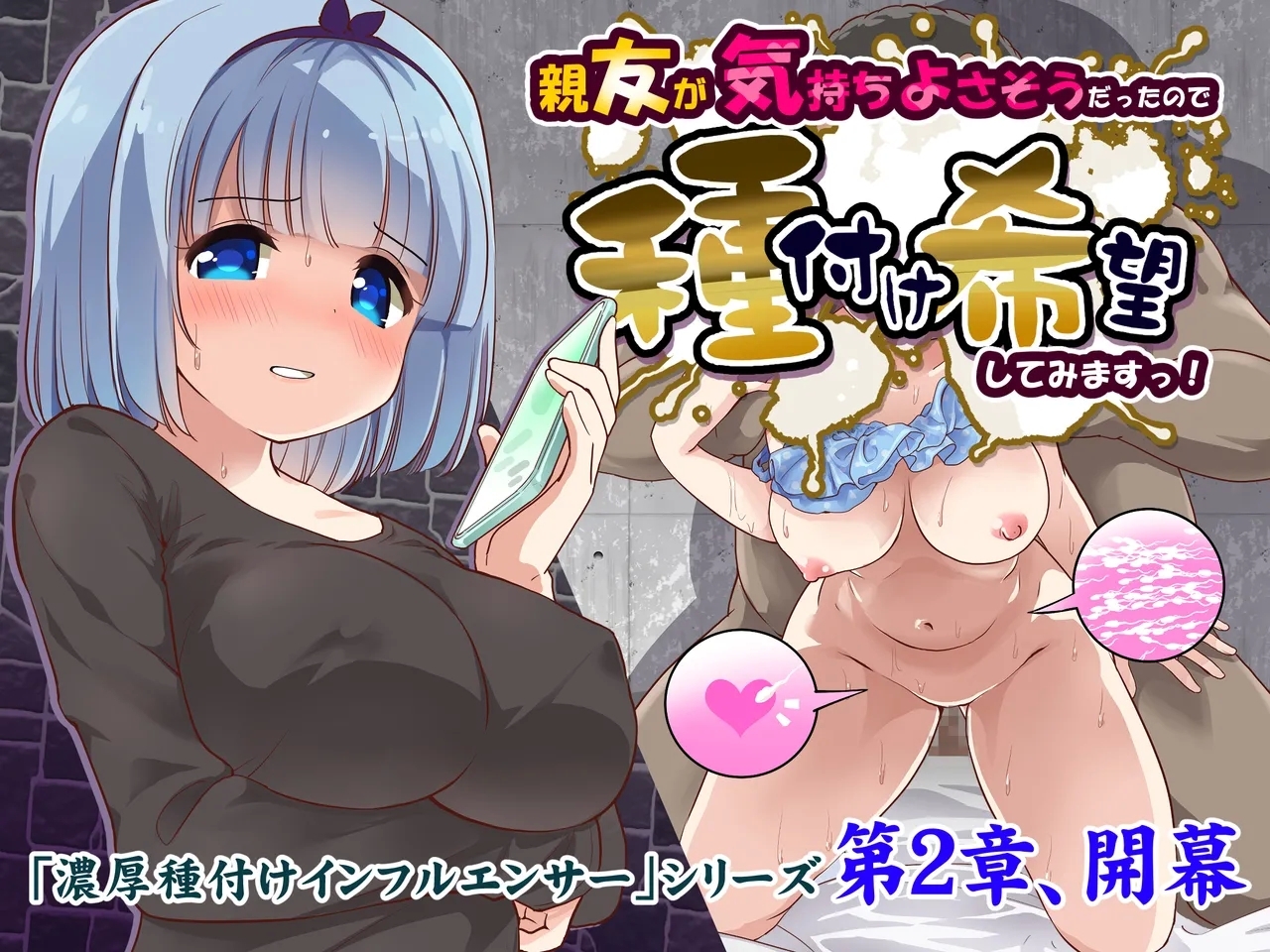 Shinyuu ga Kimochi Yosasou datta node Tane Tsuke Kibou shitemimasu! 〜 Noukou Tane Tsuke Influencer Dai 2 Shou - Page 1