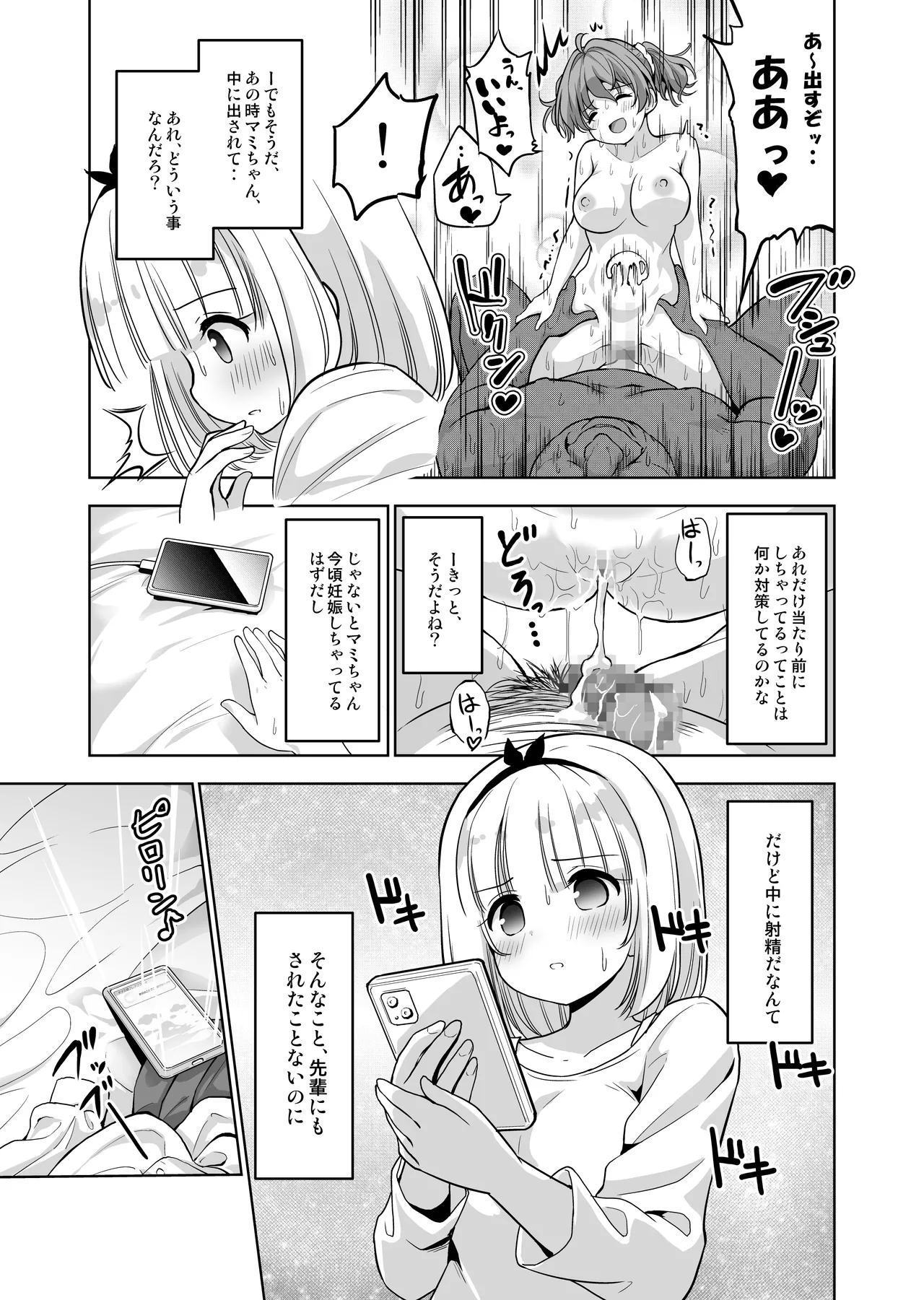Shinyuu ga Kimochi Yosasou datta node Tane Tsuke Kibou shitemimasu! 〜 Noukou Tane Tsuke Influencer Dai 2 Shou - Page 10