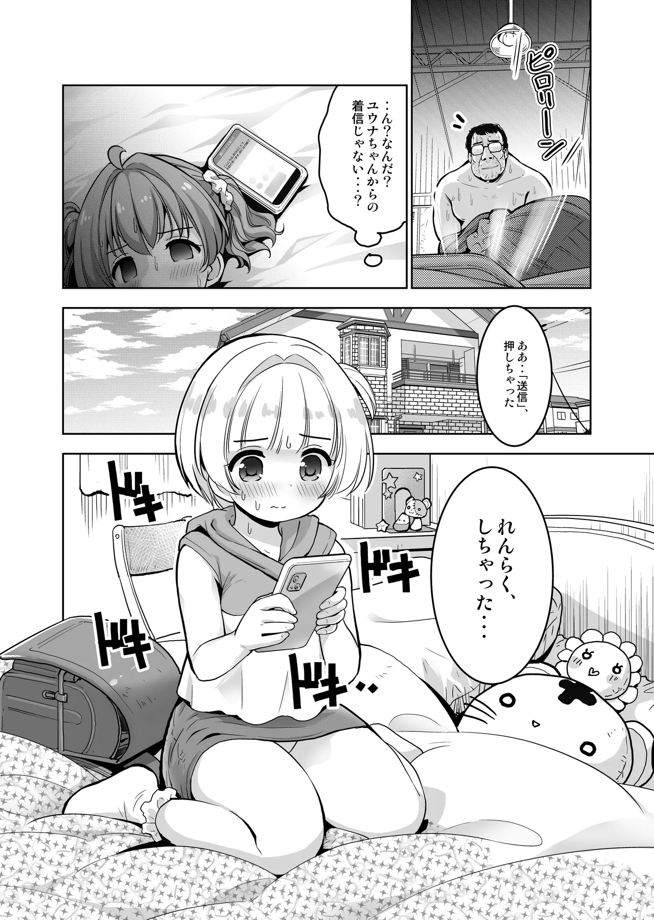 Shinyuu ga Kimochi Yosasou datta node Tane Tsuke Kibou shitemimasu! 〜 Noukou Tane Tsuke Influencer Dai 2 Shou - Page 15