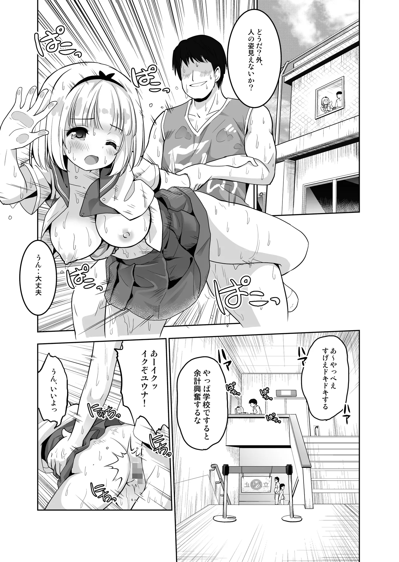 Shinyuu ga Kimochi Yosasou datta node Tane Tsuke Kibou shitemimasu! 〜 Noukou Tane Tsuke Influencer Dai 2 Shou - Page 4