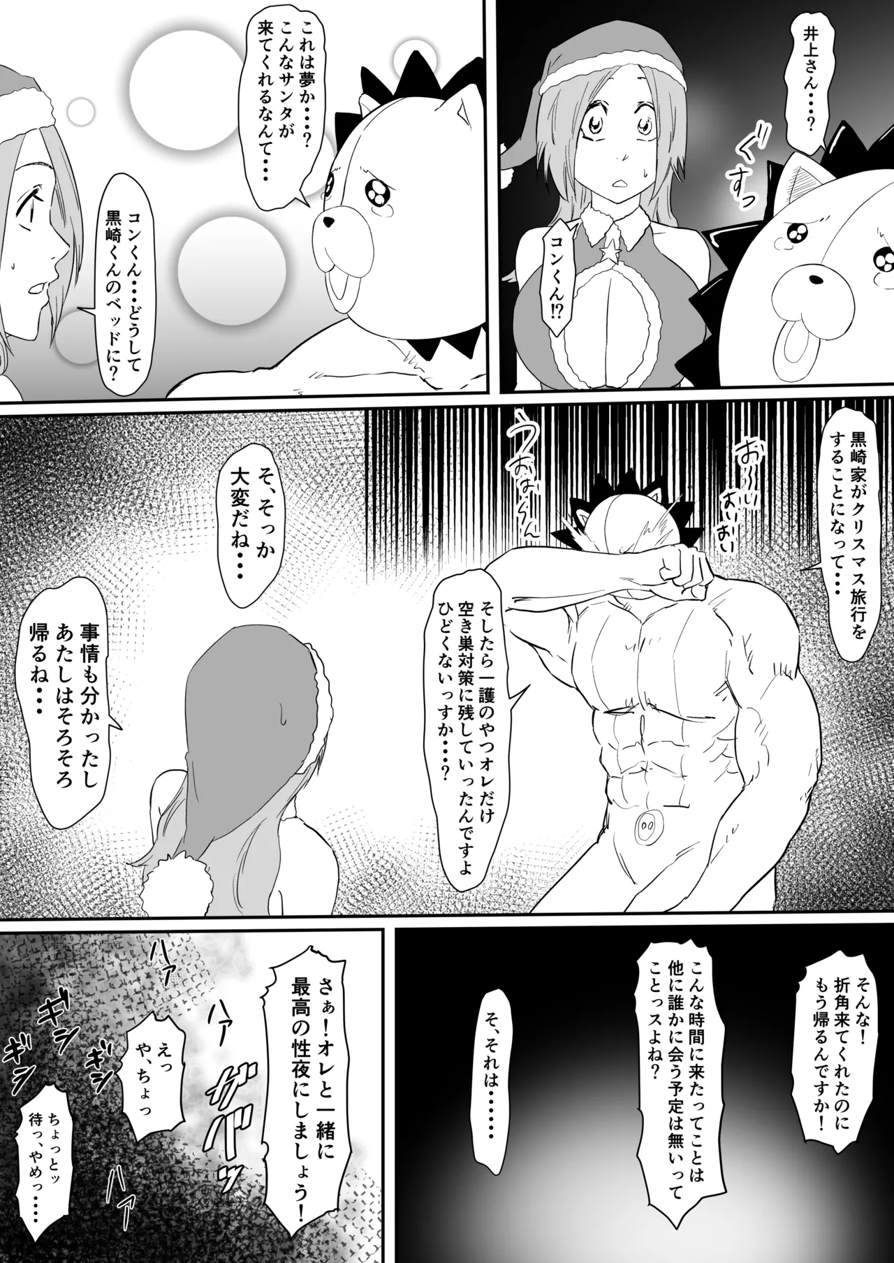 Uraaka Orihime - Page 41