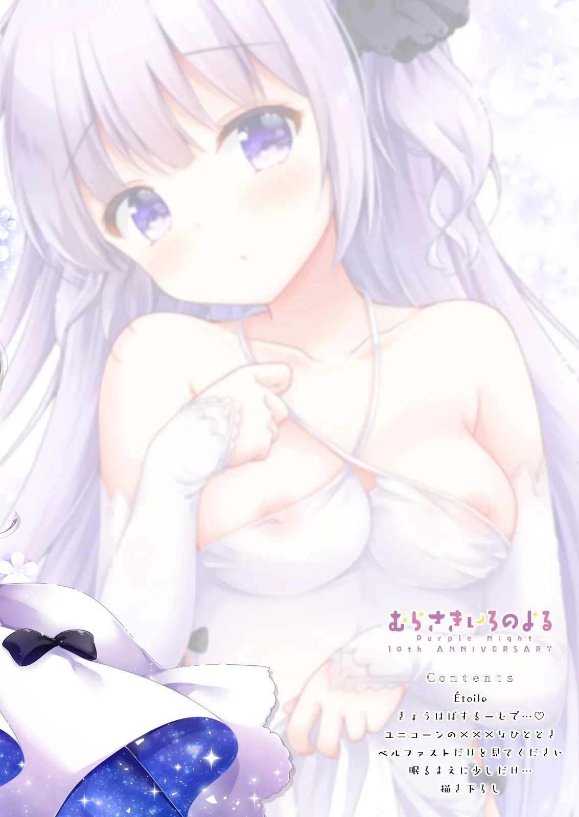 Wedding Anniversary Murasakiiro no Yoru Azur Lane Soushuuhen - Page 118