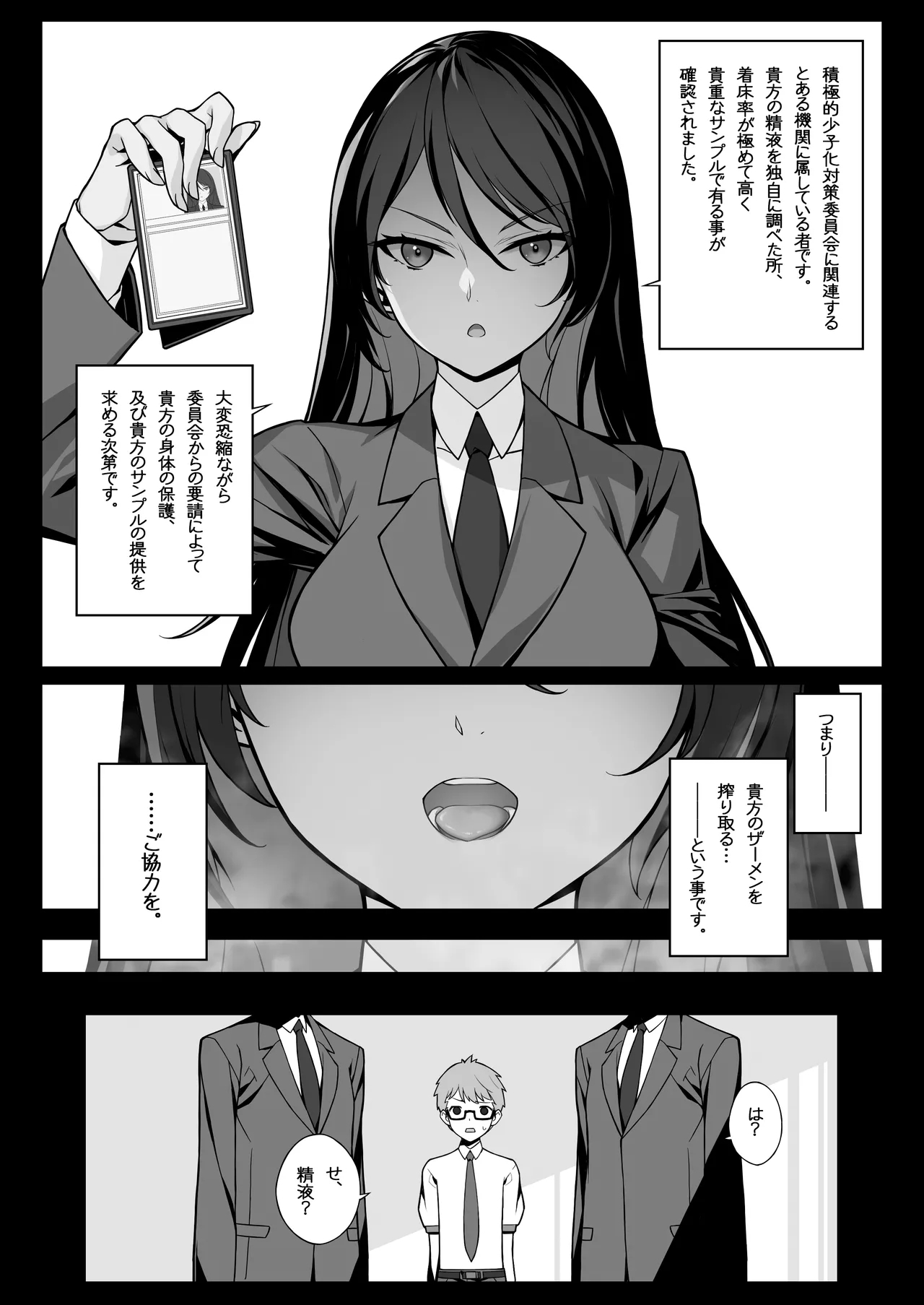 Sakusei Agent 2069 - Page 11