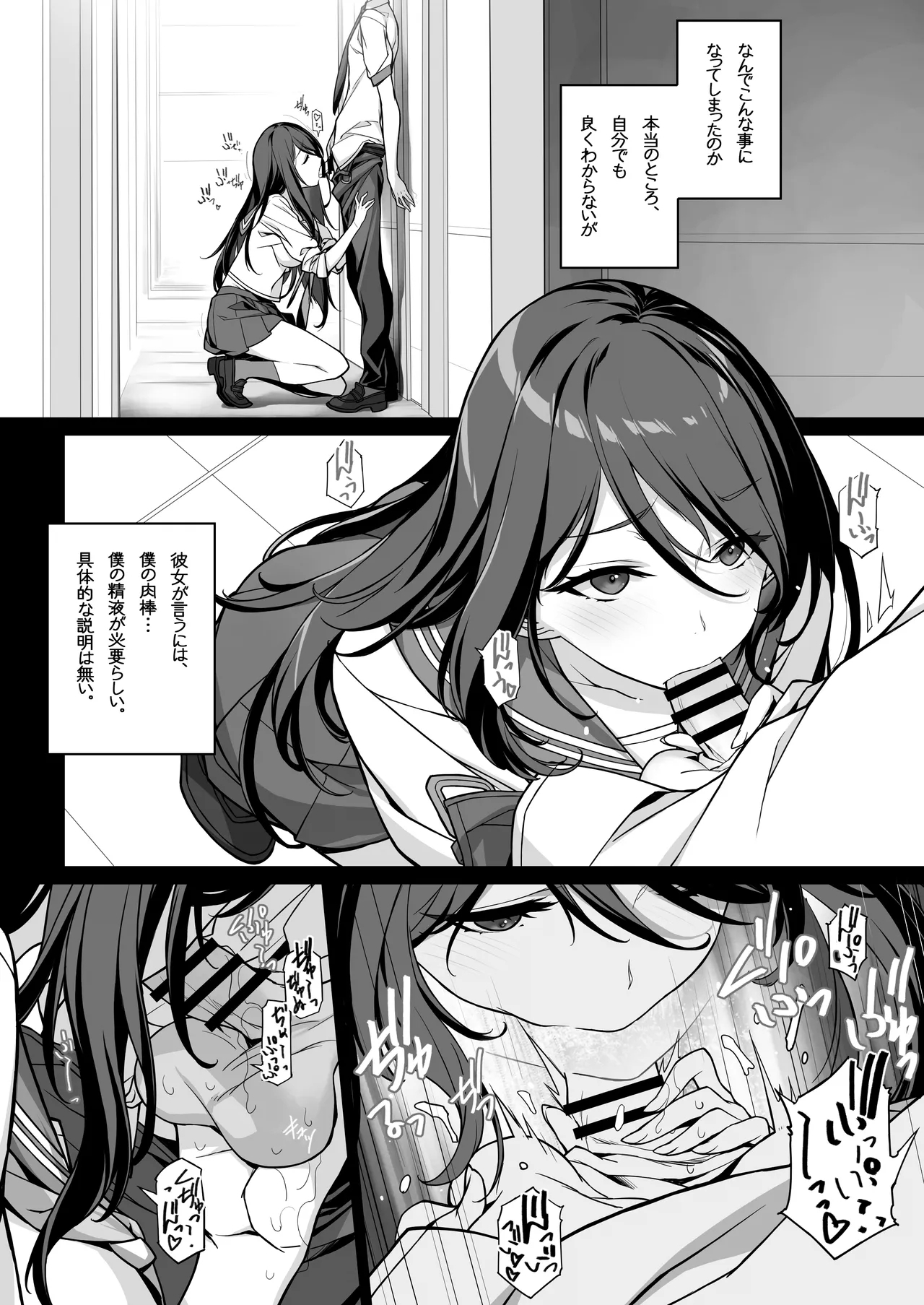 Sakusei Agent 2069 - Page 6