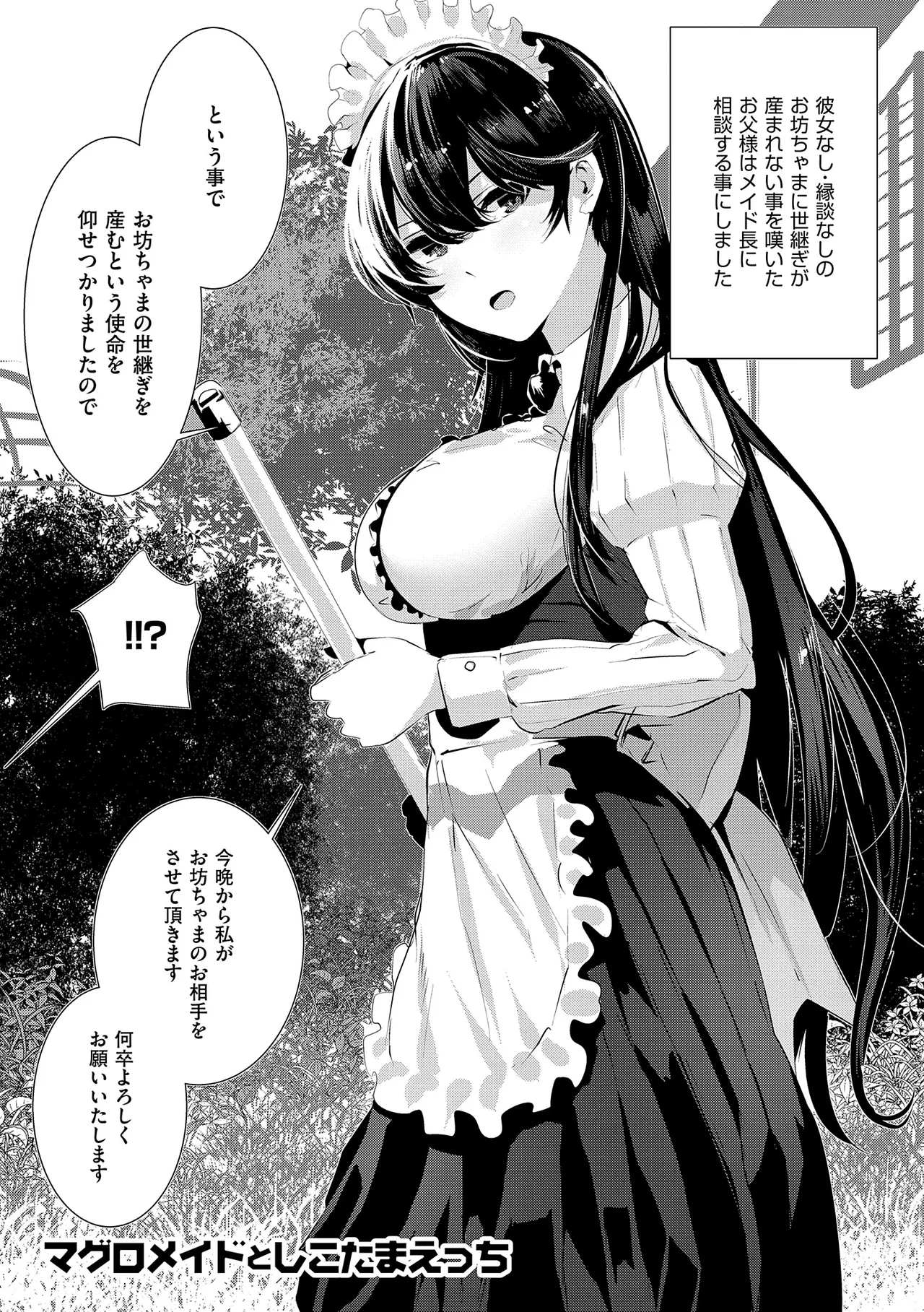 マグロメイドもみんなもしこたまえっち！ - Page 11