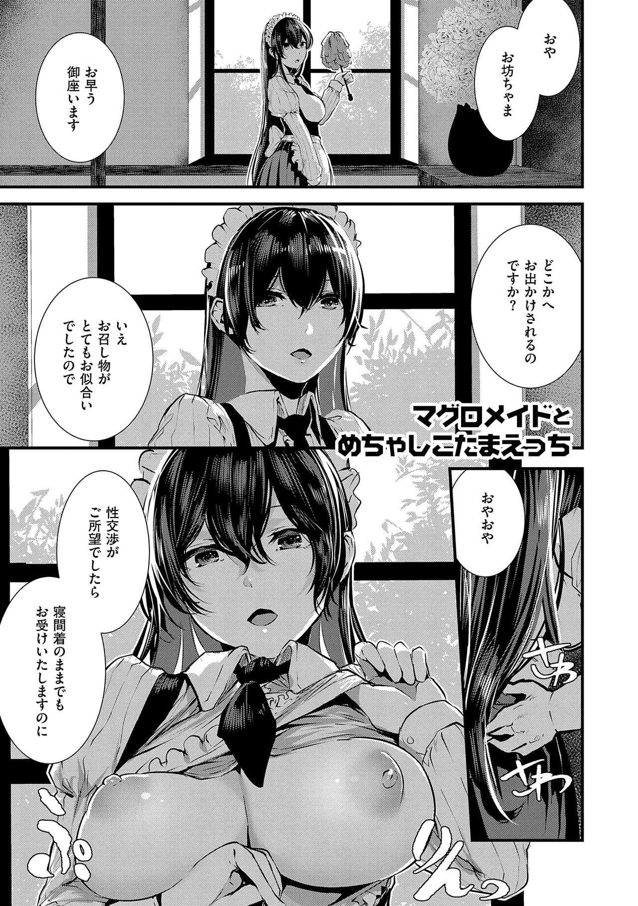 マグロメイドもみんなもしこたまえっち！ - Page 25
