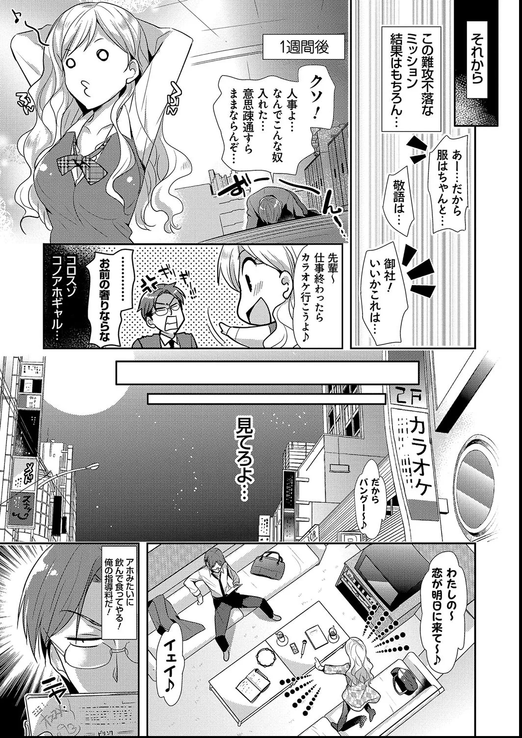 MMasochism Girls' Sexual Training Life - Page 11