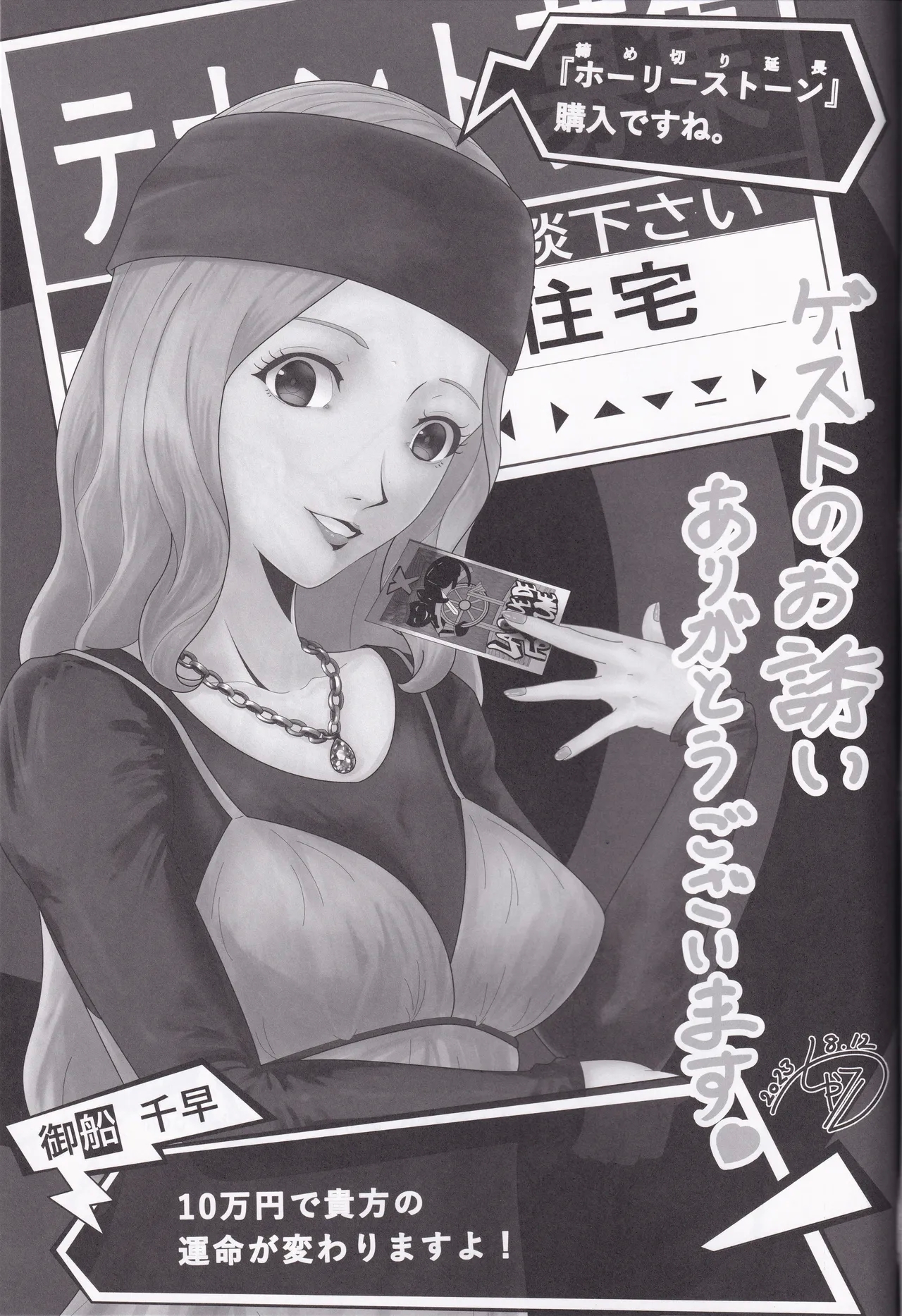 東郷一二三夜の十番勝負 - Page 21