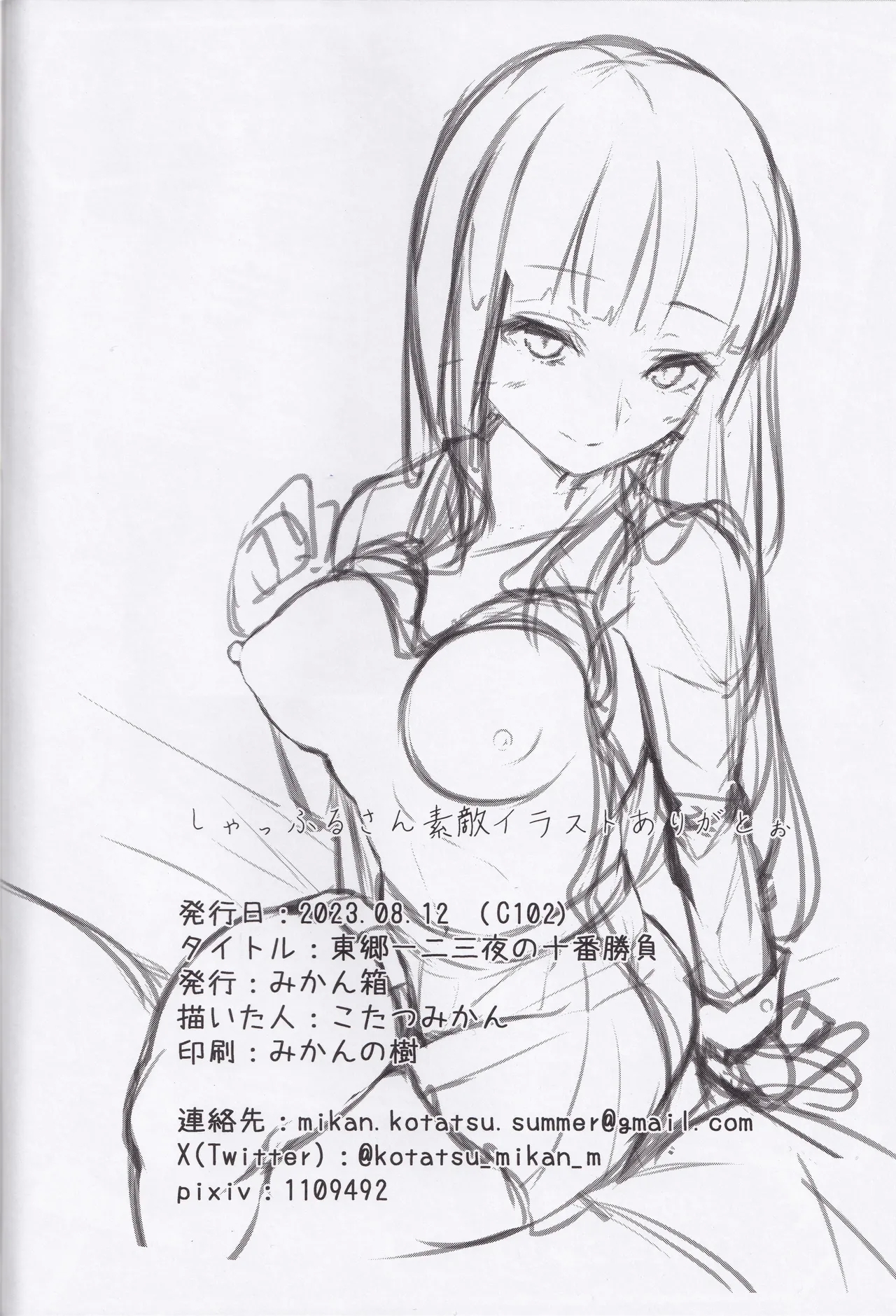 東郷一二三夜の十番勝負 - Page 22