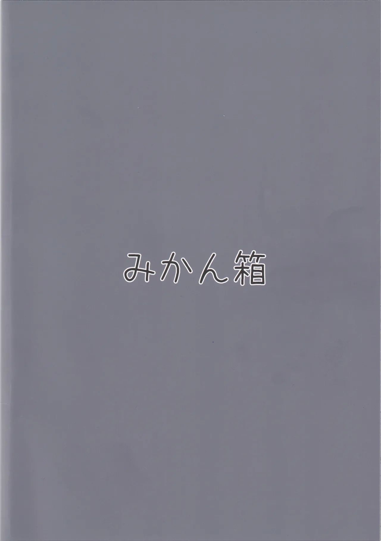 東郷一二三夜の十番勝負 - Page 24