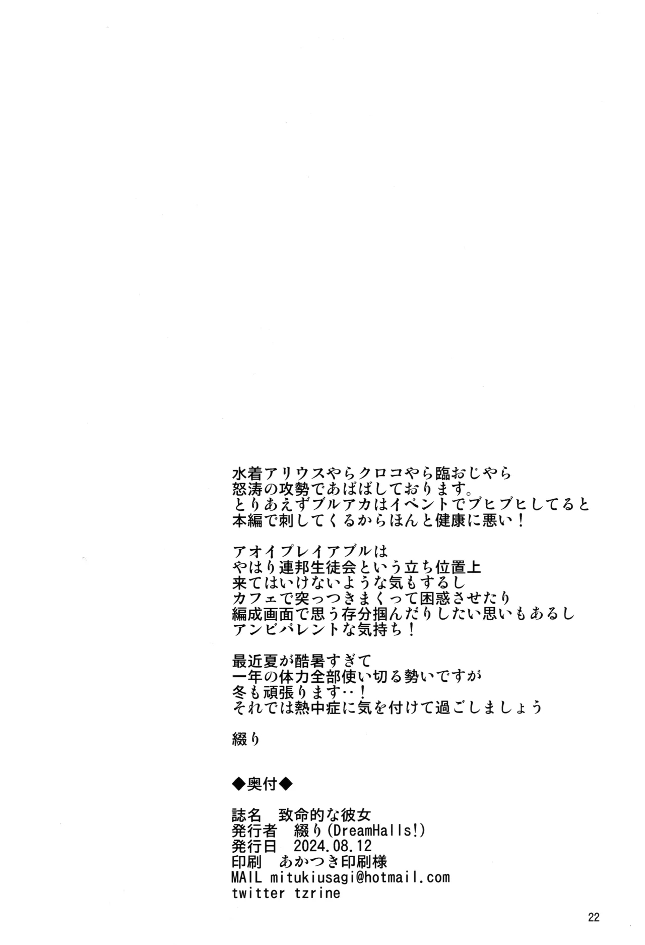 Chimei-teki na Kanojo 20