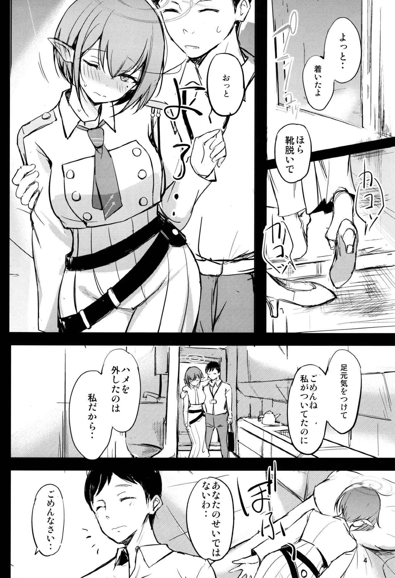 Chimei-teki na Kanojo 2