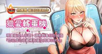 猎爱转蛋机 | 獵愛轉蛋機 1-15 1