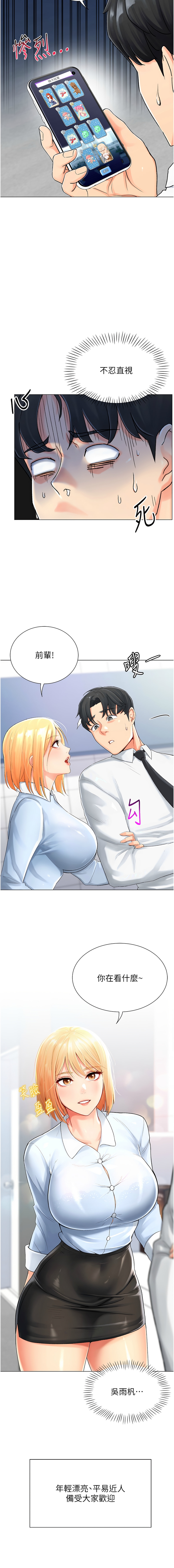 猎爱转蛋机 | 獵愛轉蛋機 1-15 - Page 7
