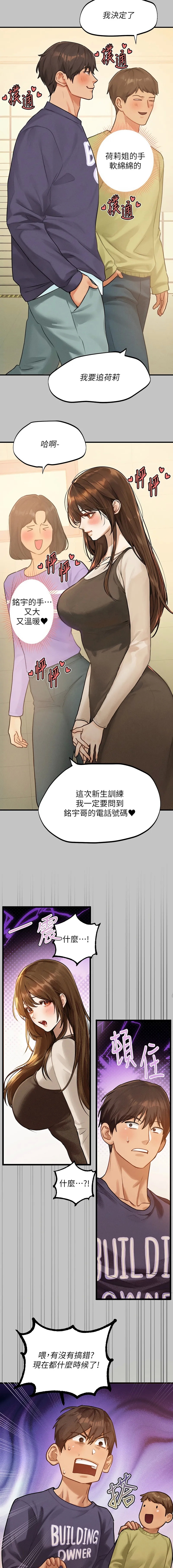 [豆腐渣] 富家女姐姐 外传 (正传支线) | 富家女姐姐 外傳 (正傳支線) 1-6 [Chinese] [Ongoing] 10