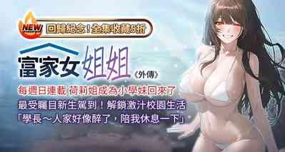 富家女姐姐 外传| 富家女姐姐 外傳1-6 1